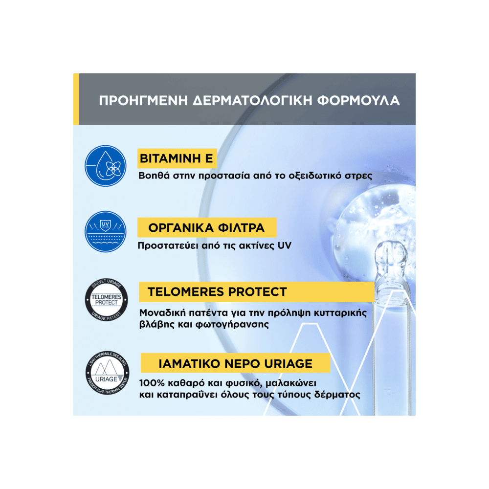 Preview 4 of Uriage Bariesun Ultra-Light Fluid SPF50+ Λεπτόρρευστο Αντηλιακό Προσώπου 30ml